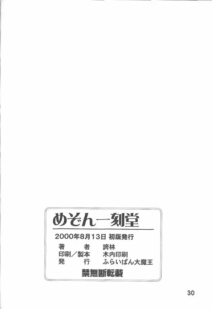 めぞん一刻堂 - page29