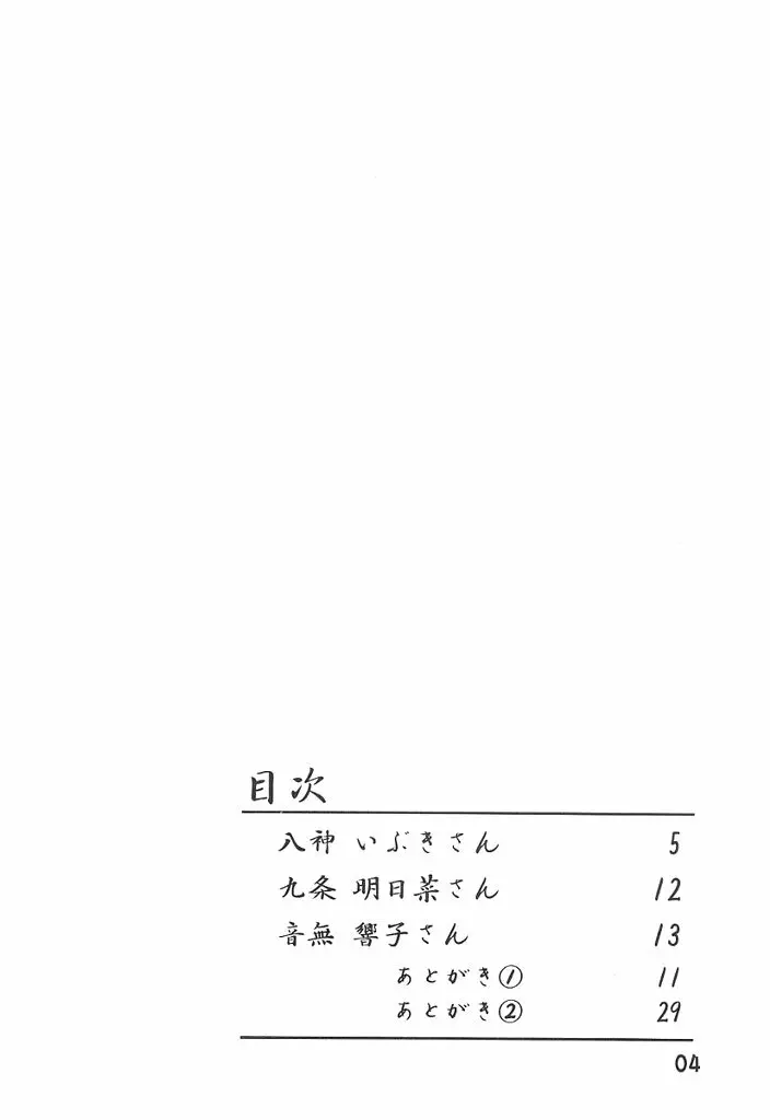 めぞん一刻堂 - page3