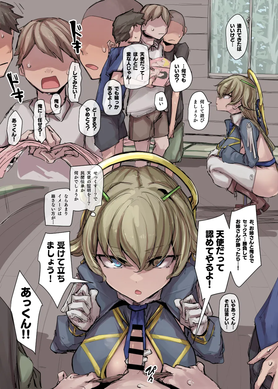 無知天使(♀)おねショタ漫画 - page2