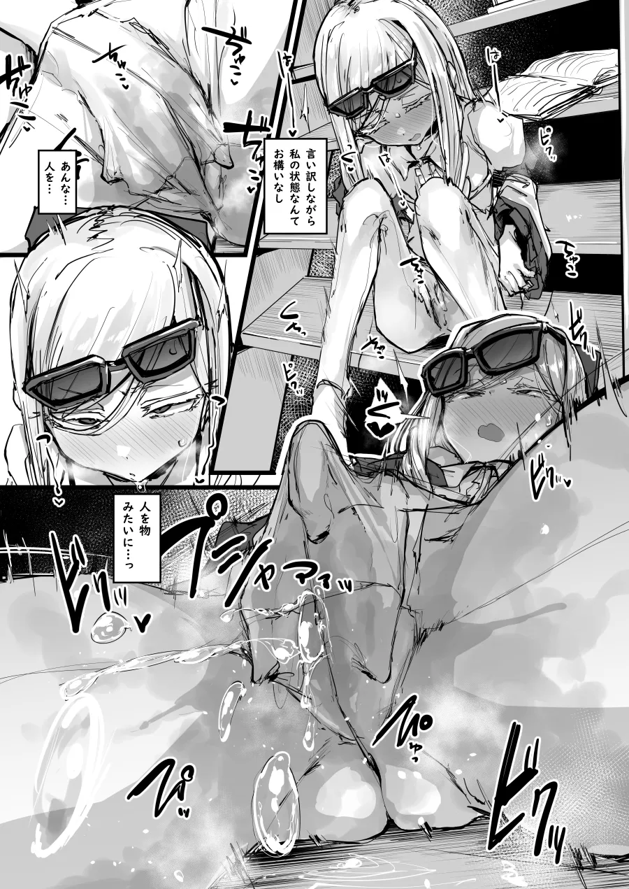 エンゼロ自慰漫画 - page5