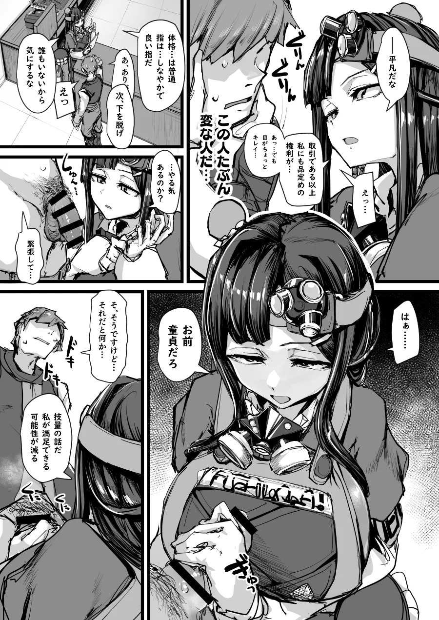 新キャラ日常漫画5枚 - page3