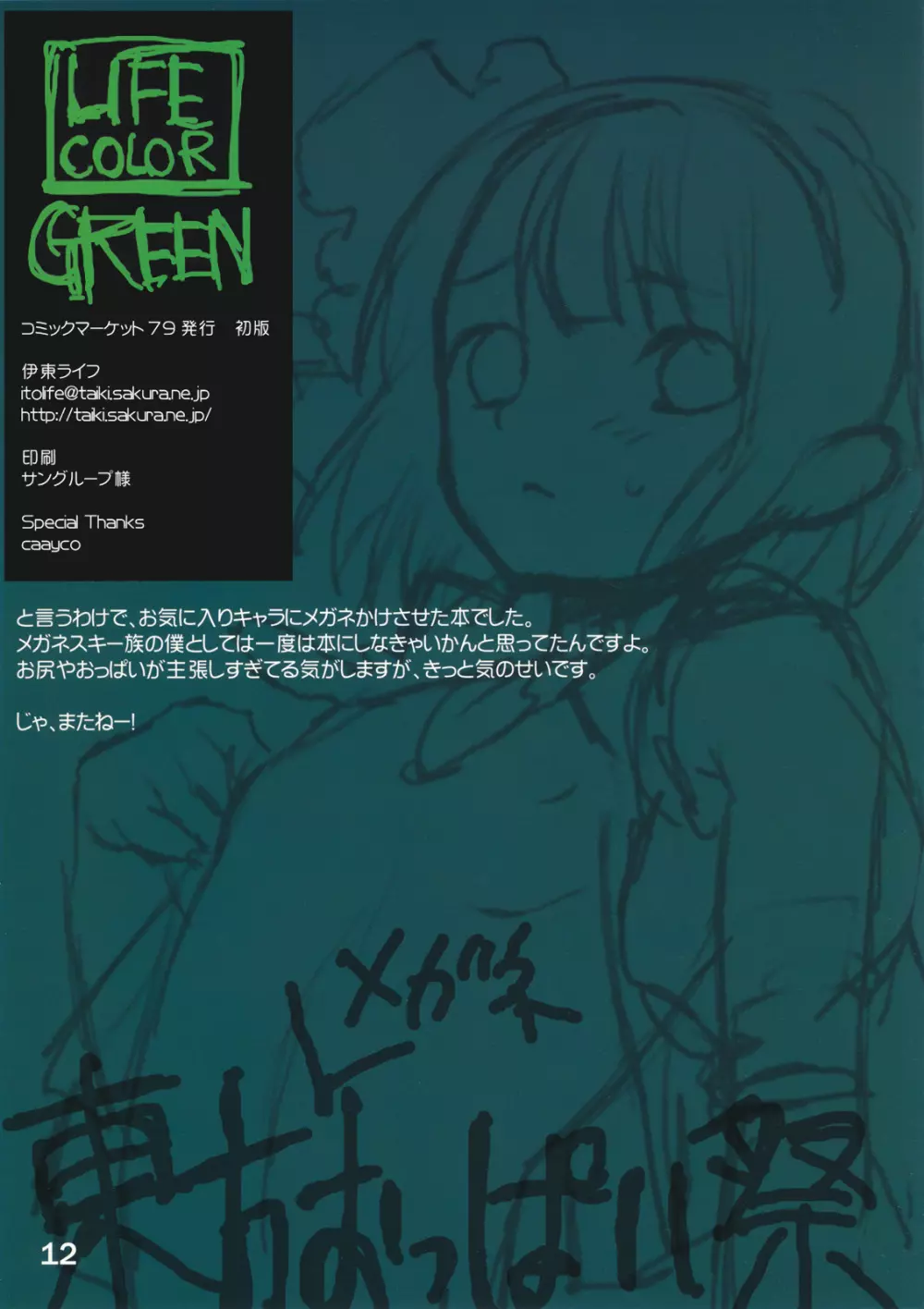 LIFE COLOR GREEN - page8