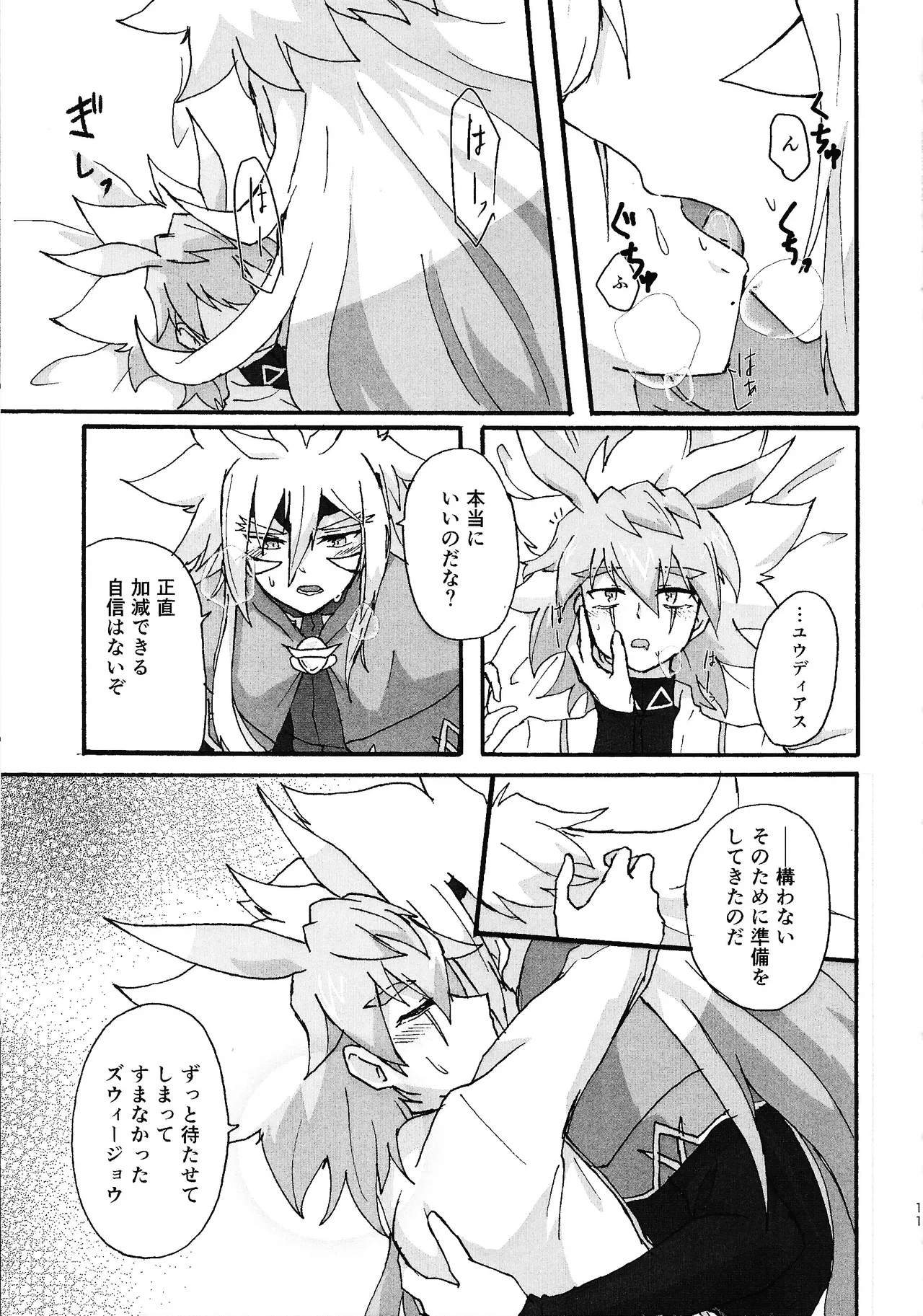 Dear My Lover - page10