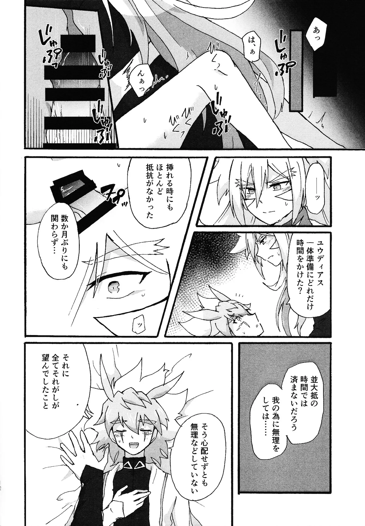 Dear My Lover - page11