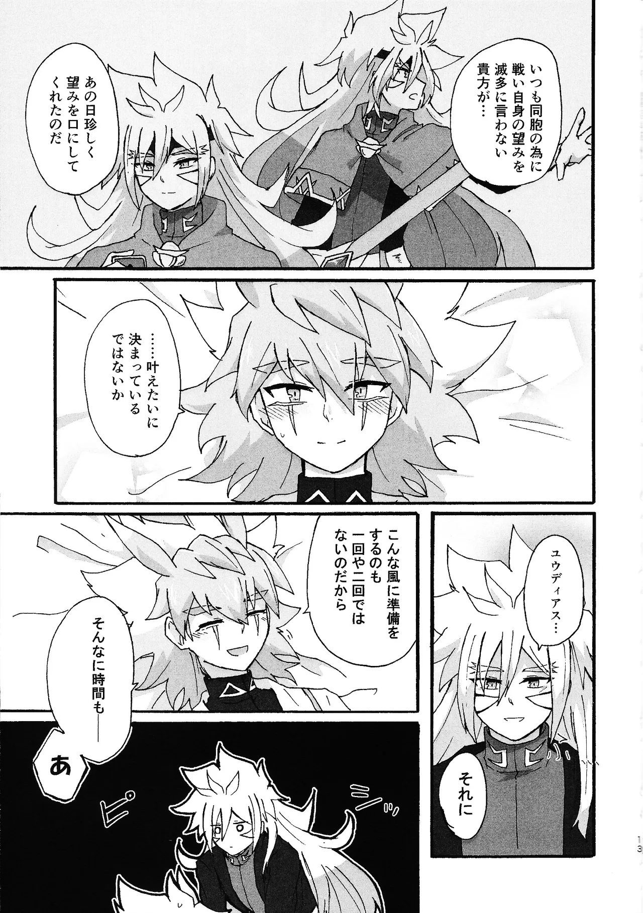 Dear My Lover - page12