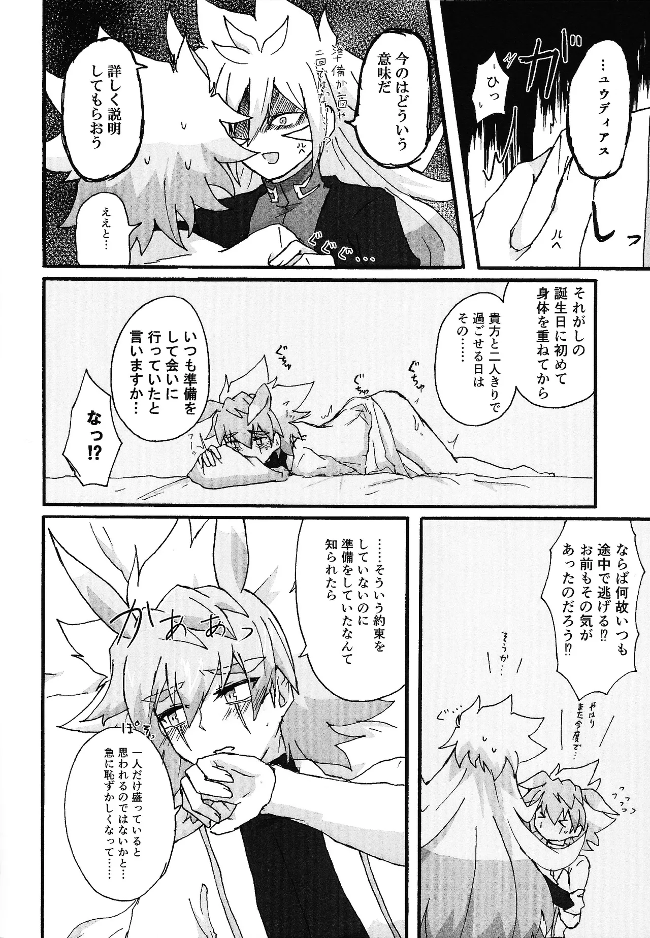 Dear My Lover - page13