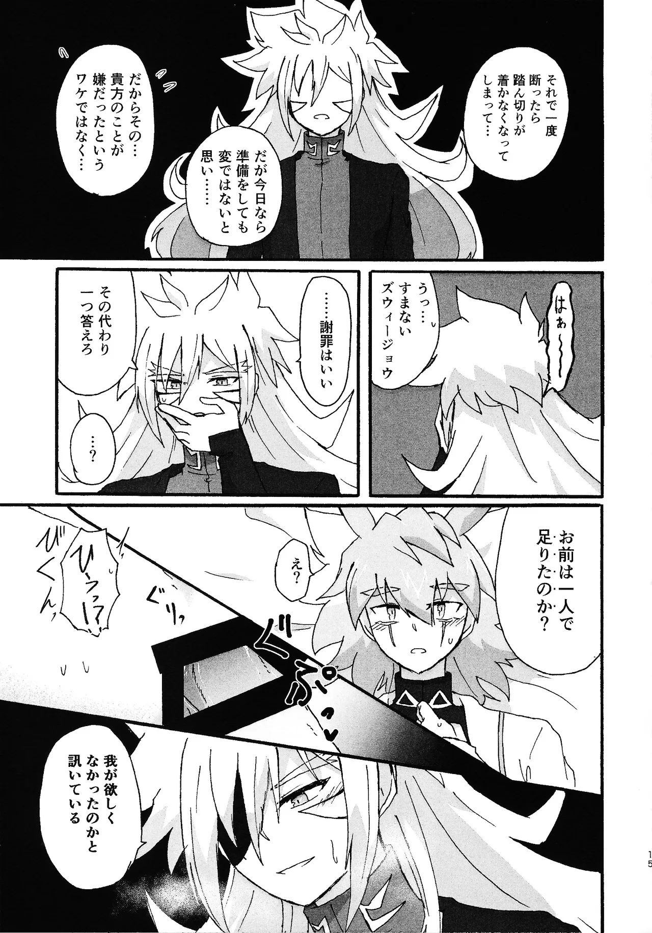 Dear My Lover - page14
