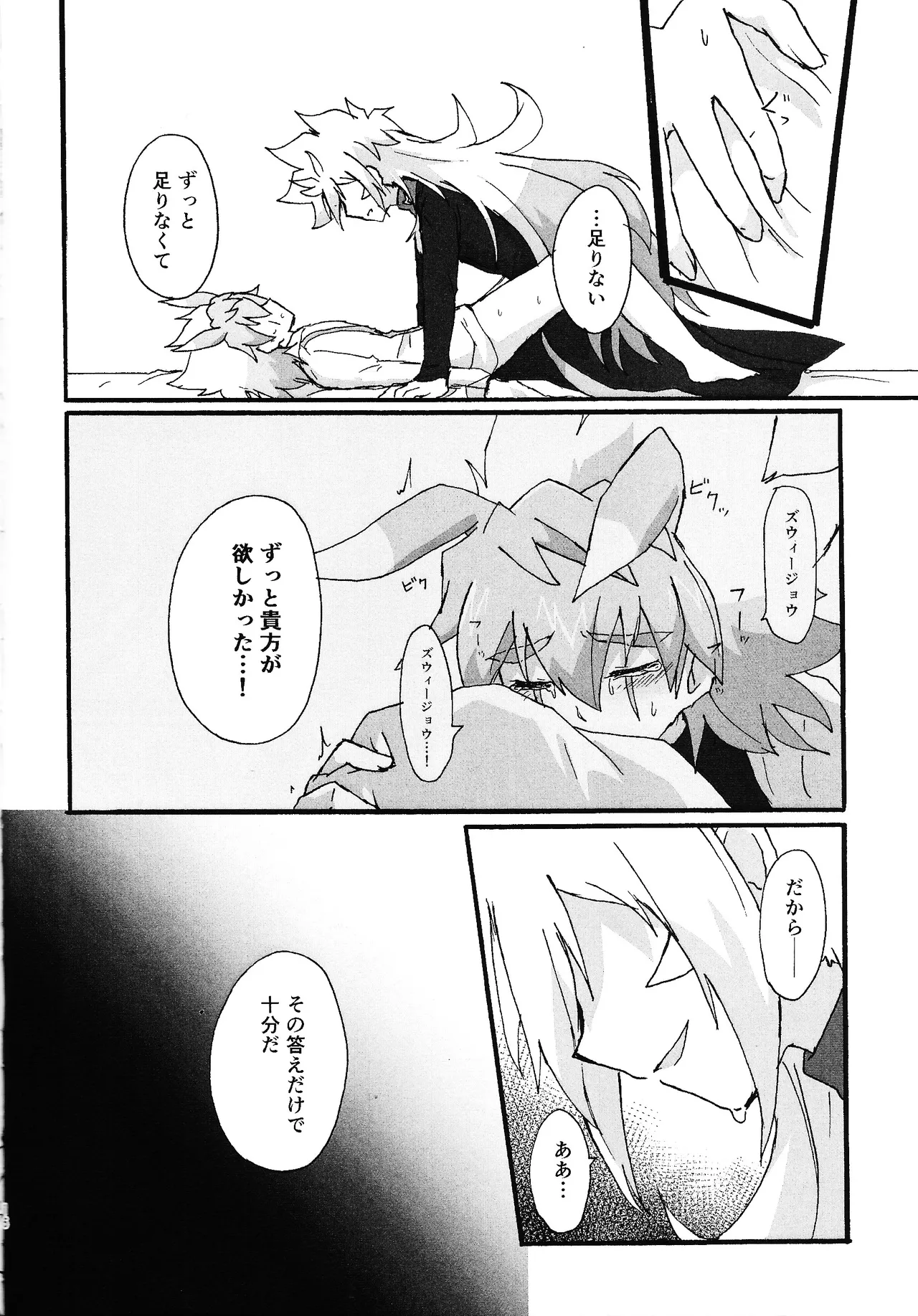 Dear My Lover - page15