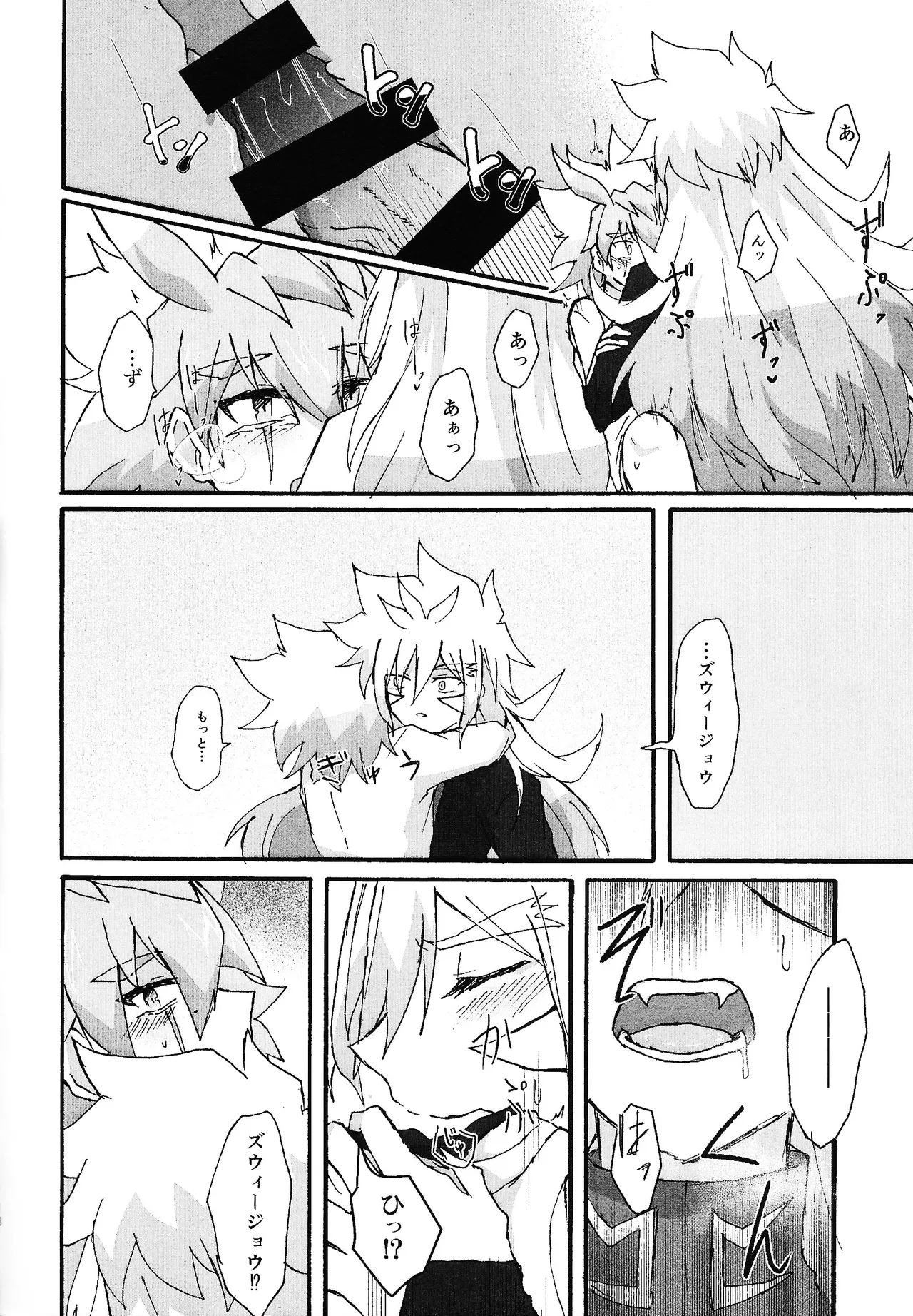 Dear My Lover - page17