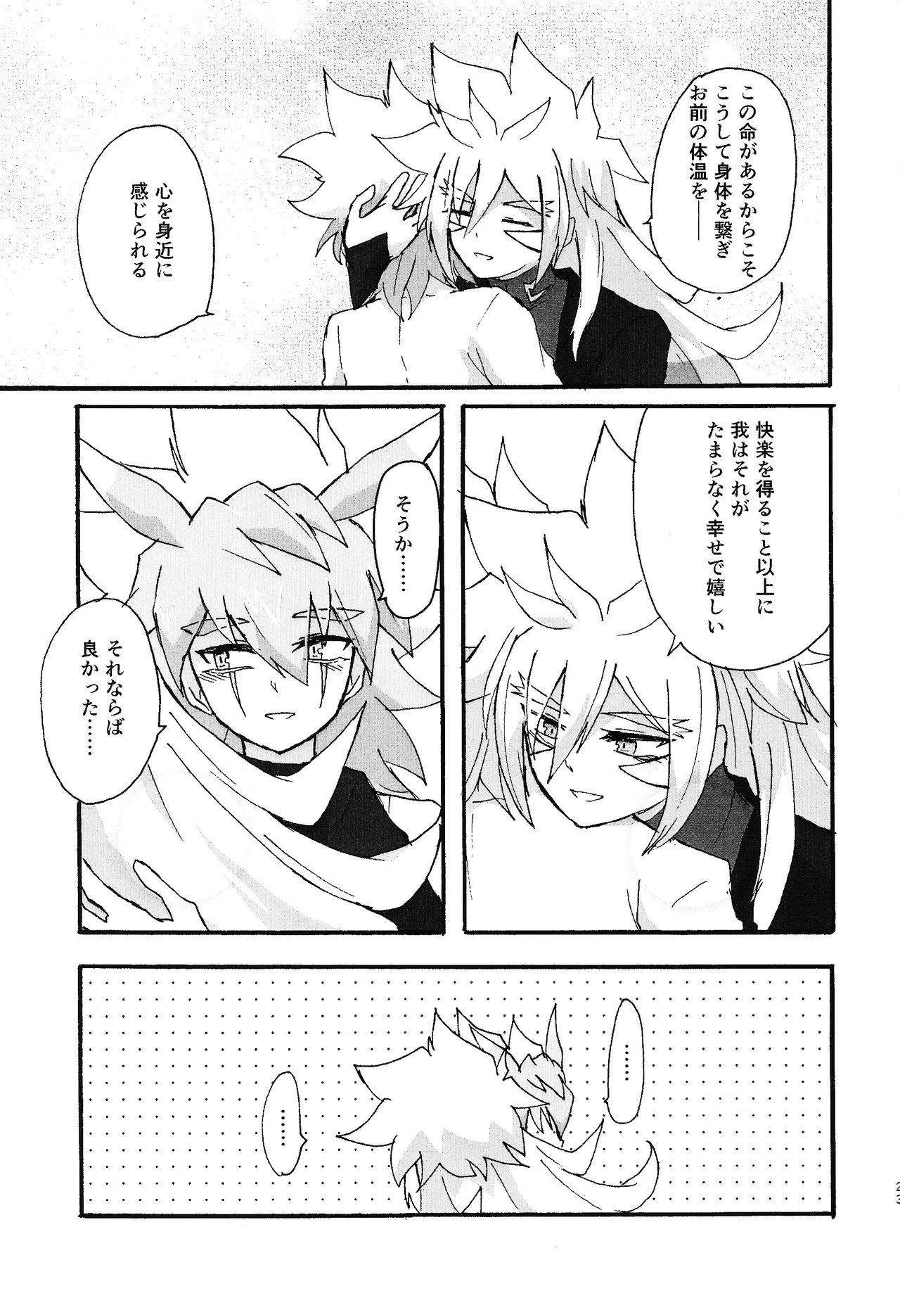 Dear My Lover - page22