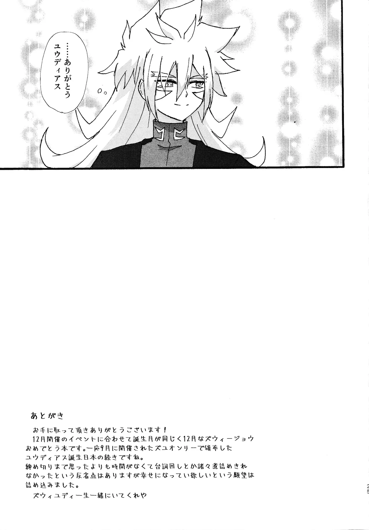 Dear My Lover - page24