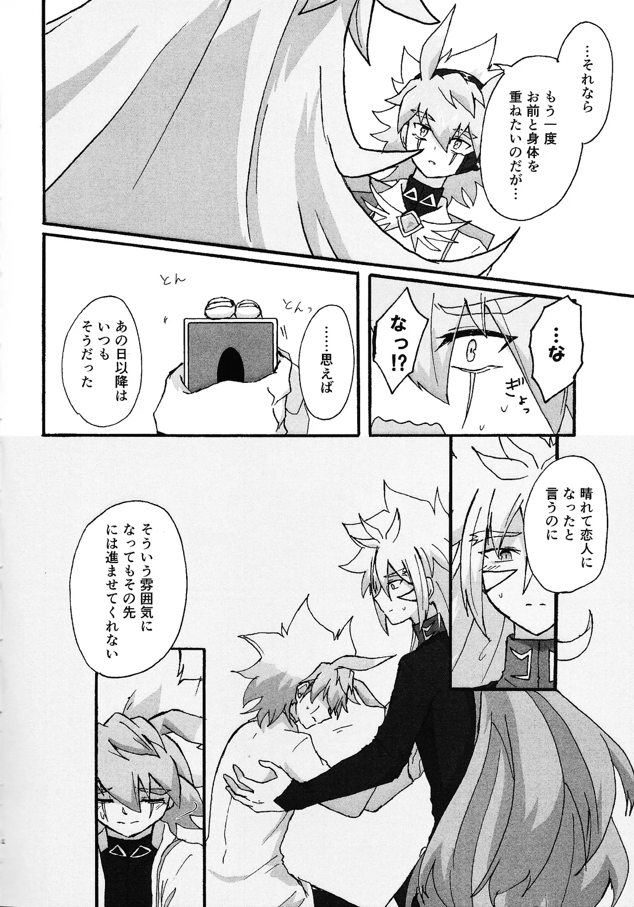 Dear My Lover - page3