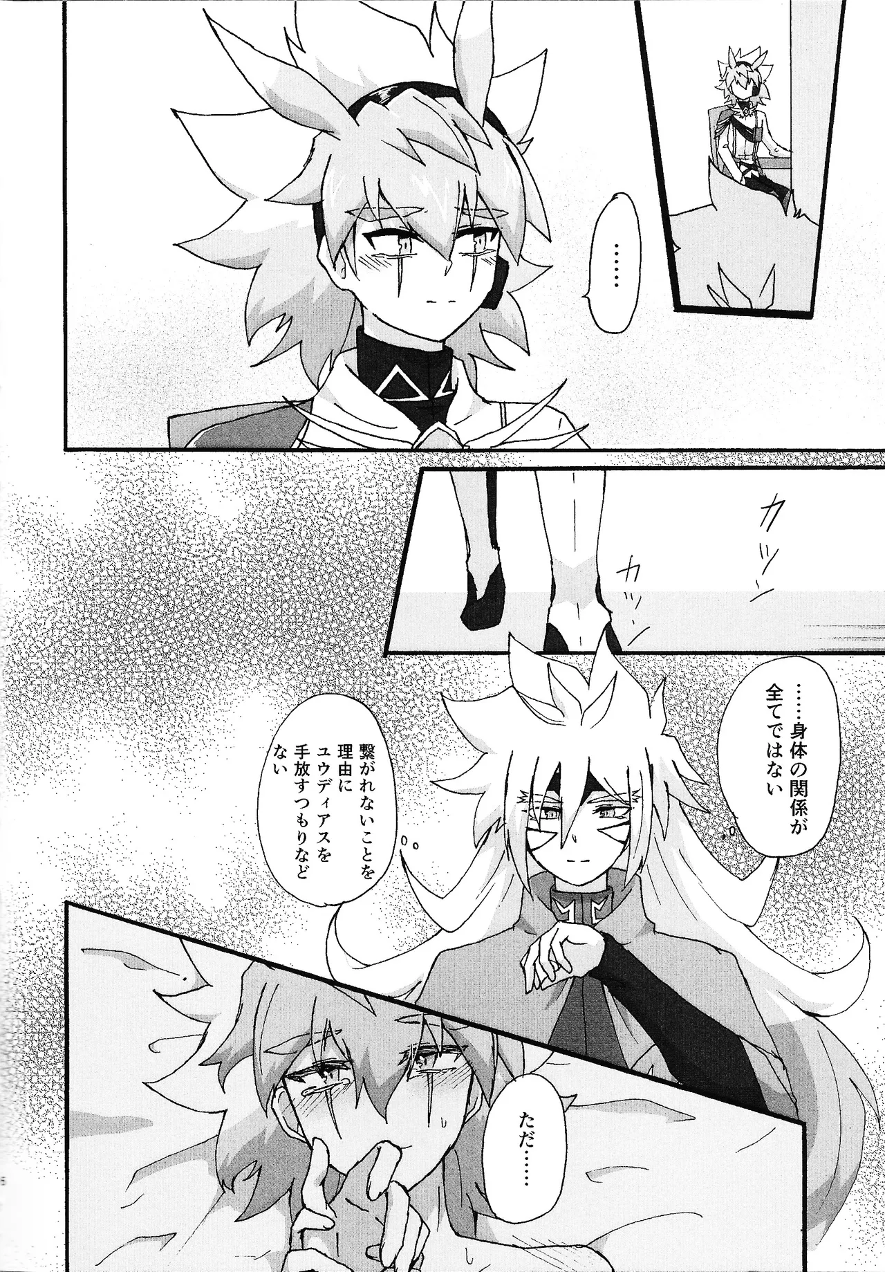 Dear My Lover - page5