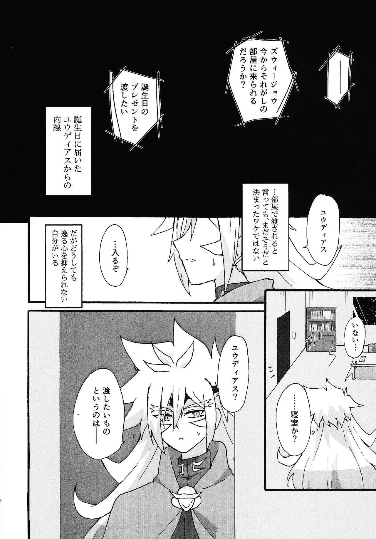 Dear My Lover - page7