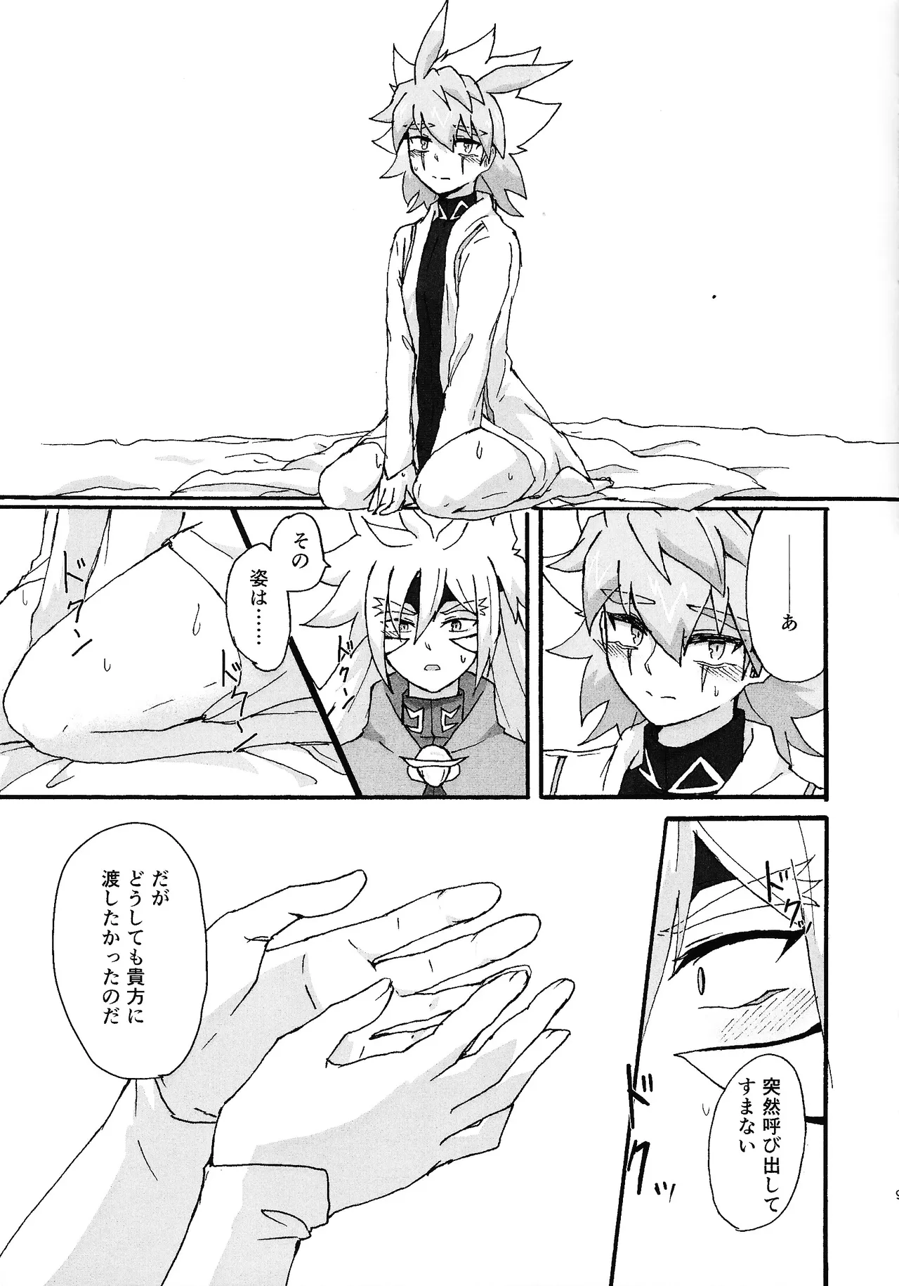 Dear My Lover - page8