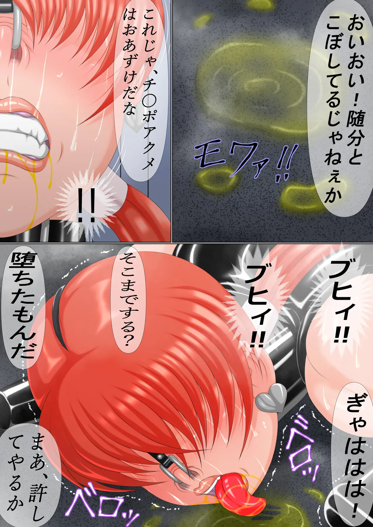 問姦獄F 後編 - page20