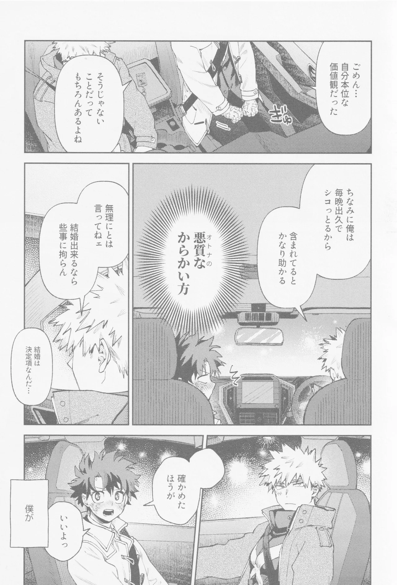 Enryo naku! - page8