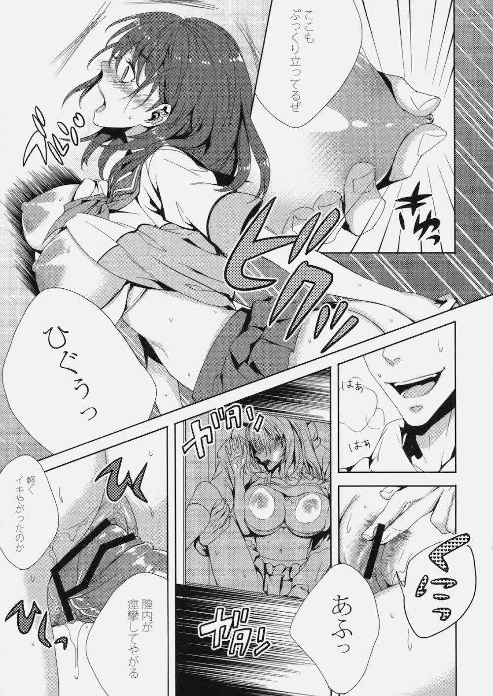 ねねでん - page12