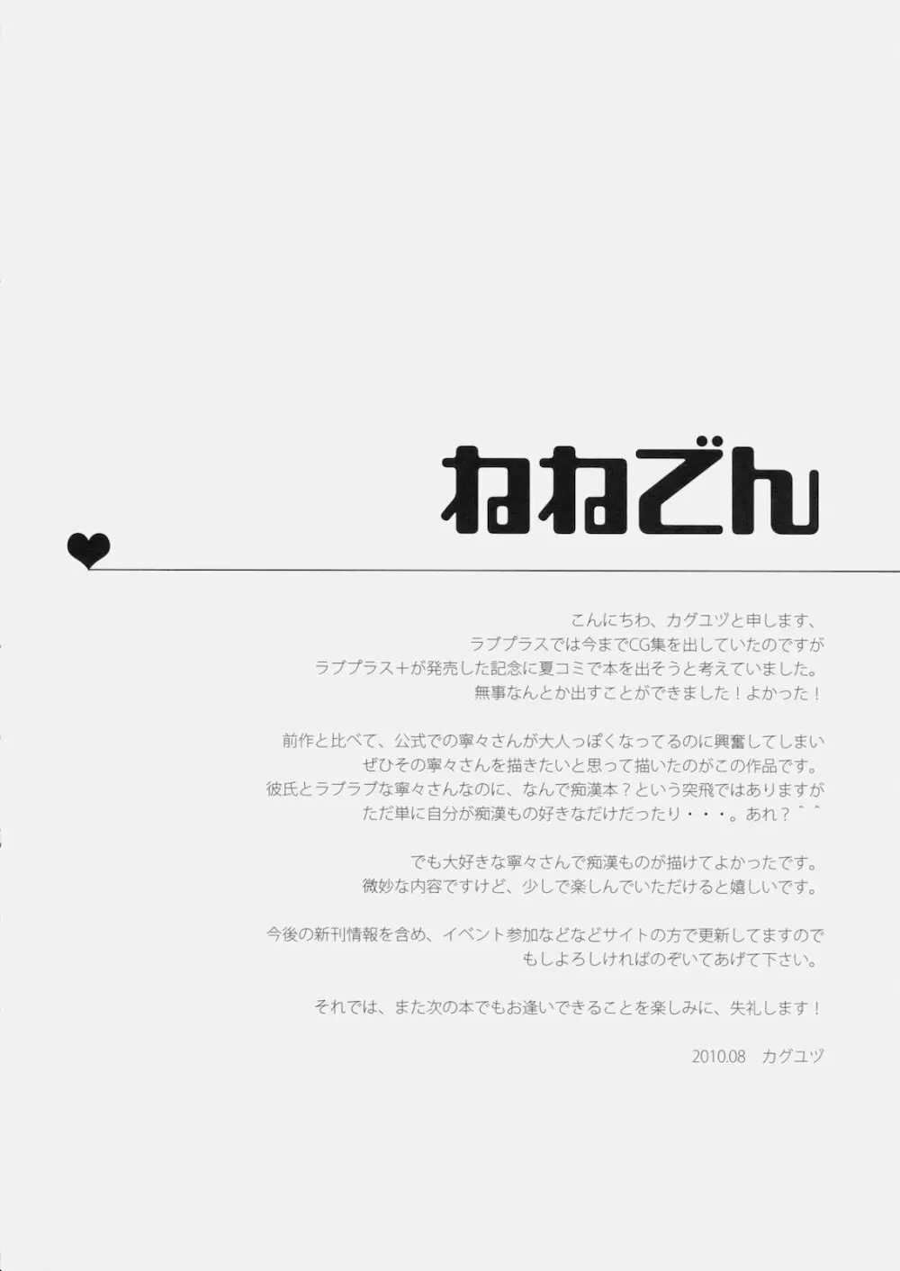 ねねでん - page3