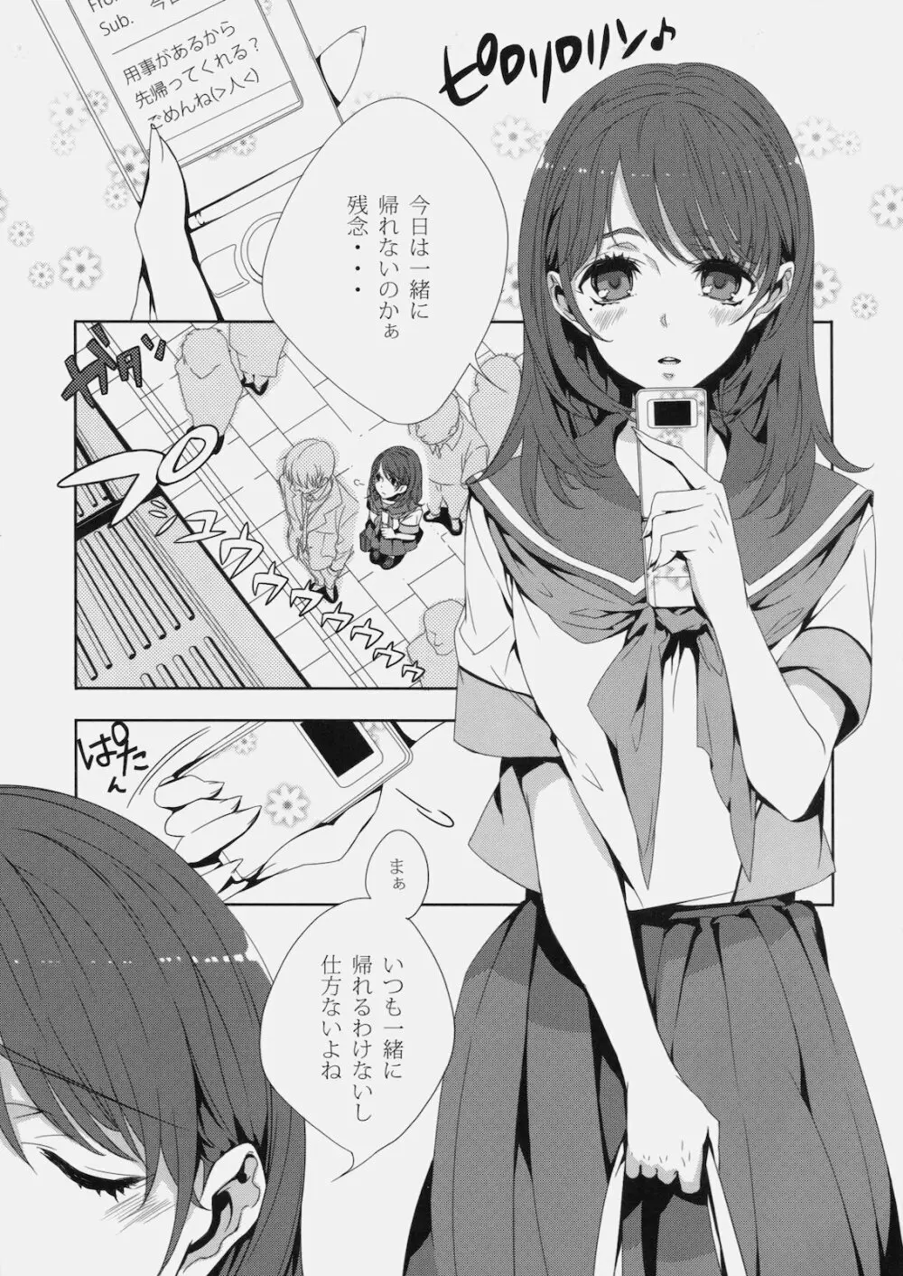ねねでん - page4