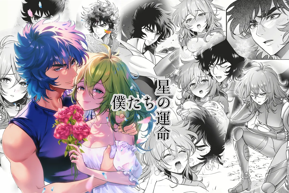 lIkki × Shun ♀ manga](saint seiya)