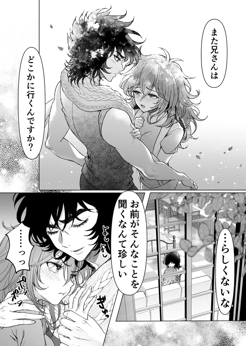 lIkki × Shun ♀ manga](saint seiya) - page10