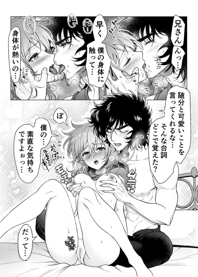 lIkki × Shun ♀ manga](saint seiya) - page12