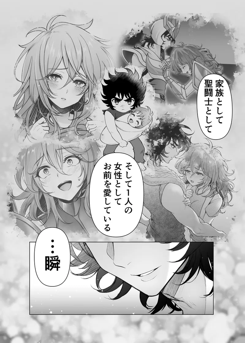 lIkki × Shun ♀ manga](saint seiya) - page26