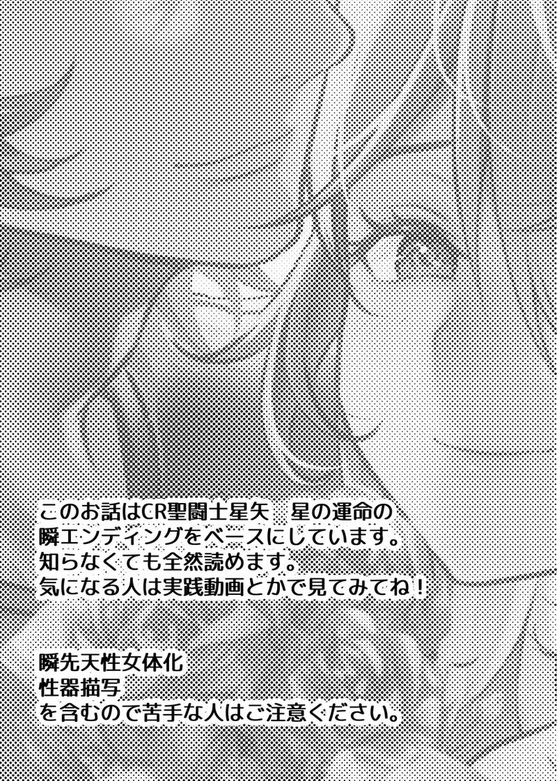 lIkki × Shun ♀ manga](saint seiya) - page3