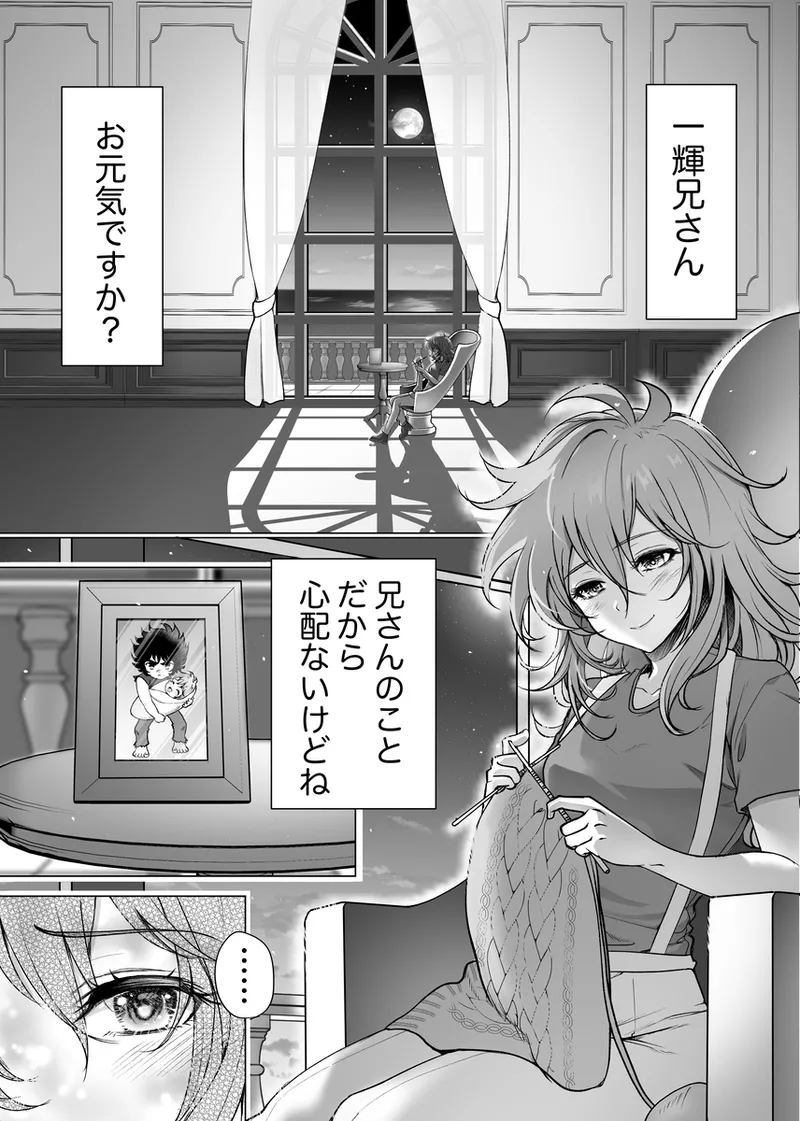 lIkki × Shun ♀ manga](saint seiya) - page4