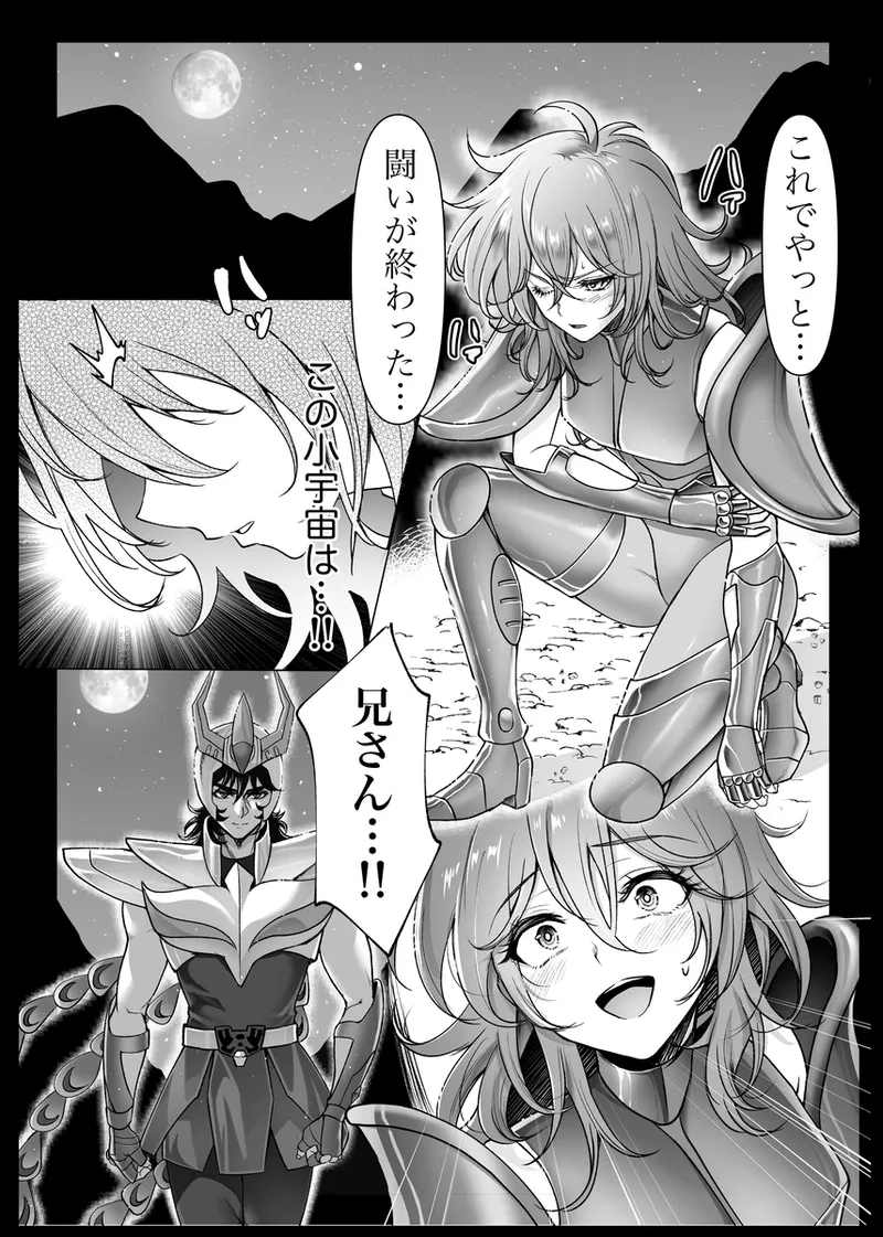 lIkki × Shun ♀ manga](saint seiya) - page5