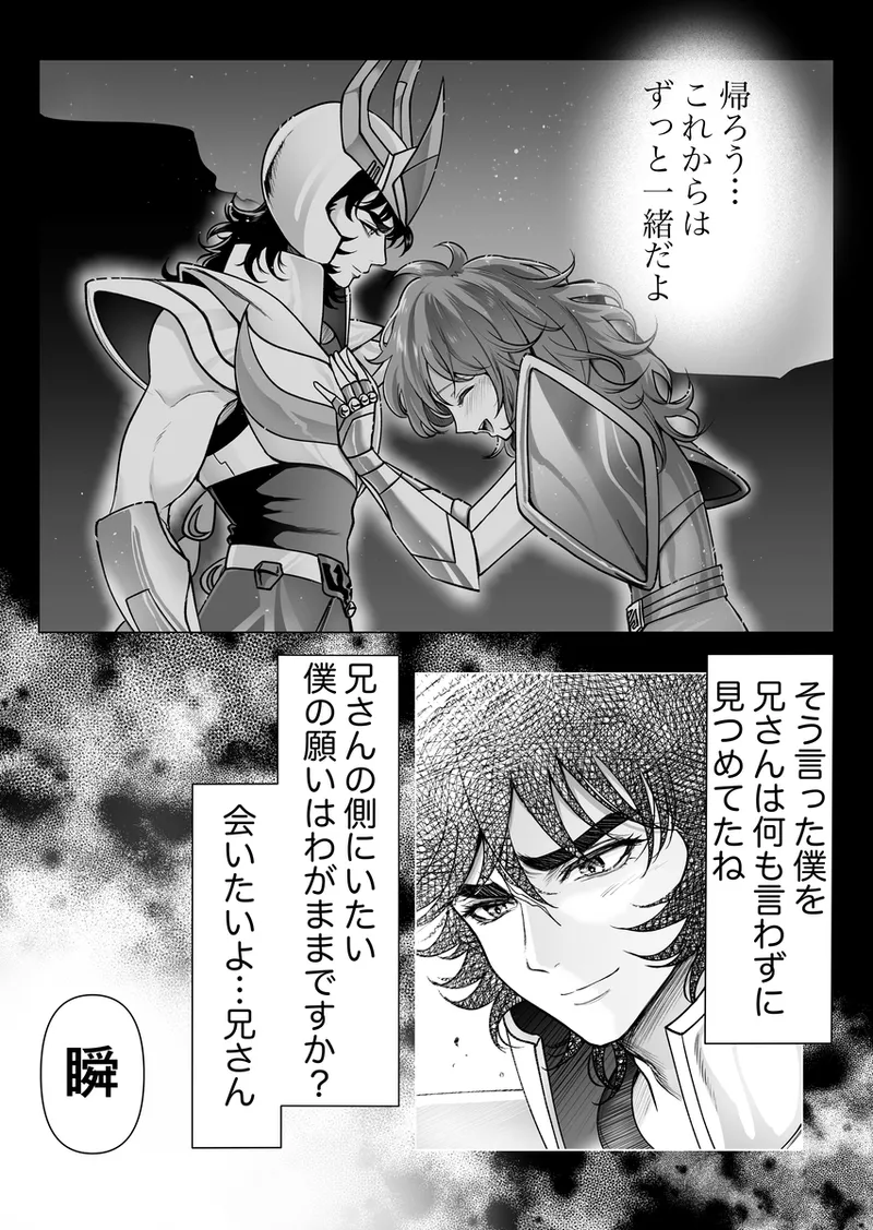 lIkki × Shun ♀ manga](saint seiya) - page6