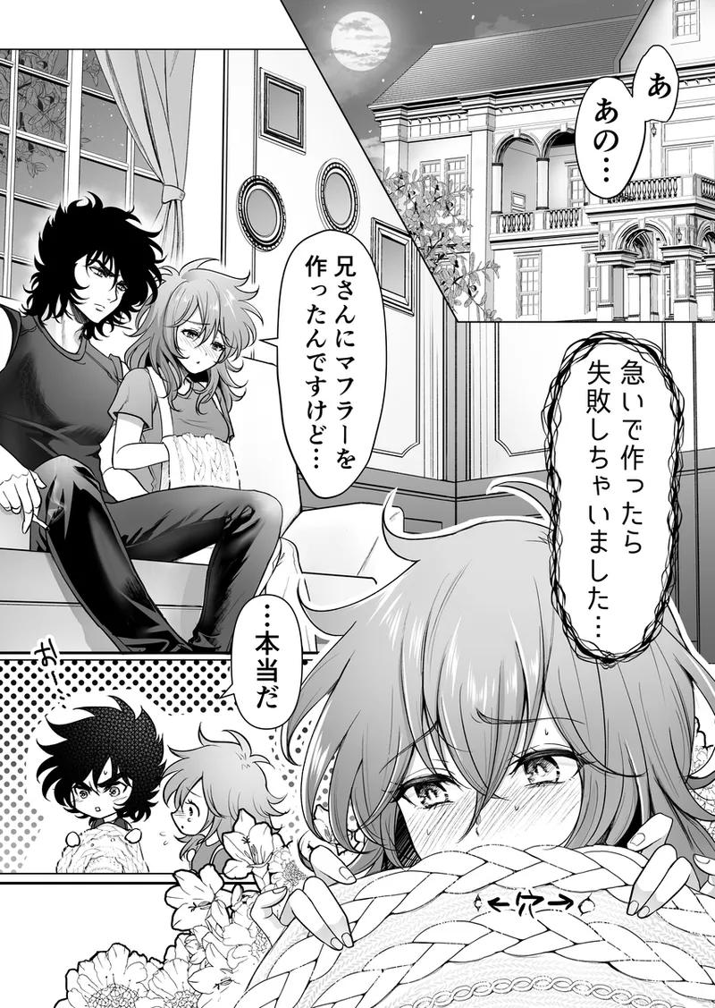 lIkki × Shun ♀ manga](saint seiya) - page8