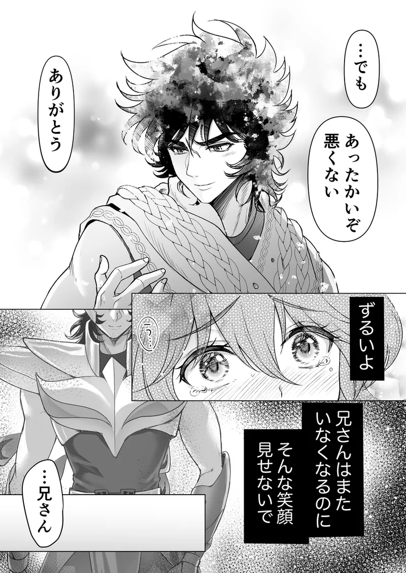 lIkki × Shun ♀ manga](saint seiya) - page9
