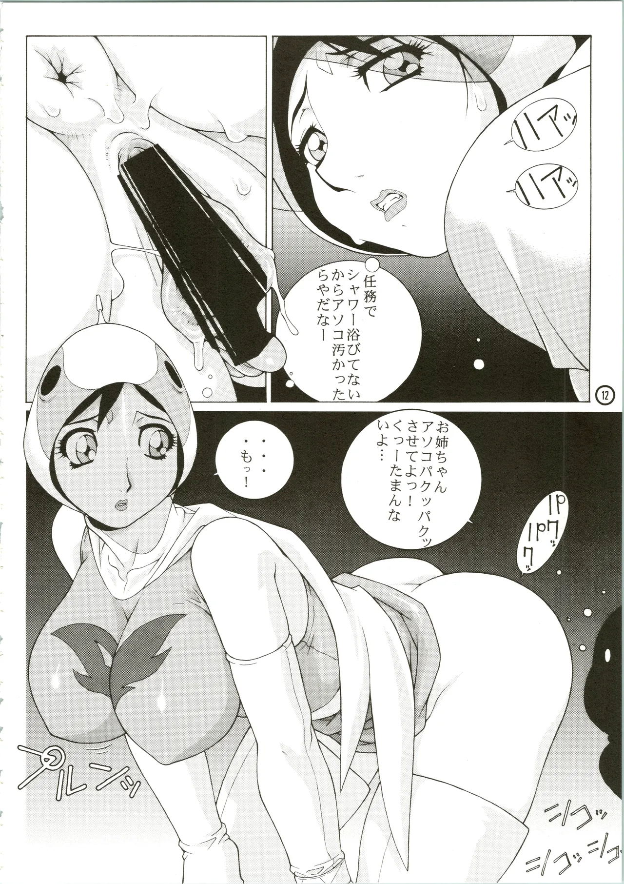 GIRL POWER Vol.2 - page14