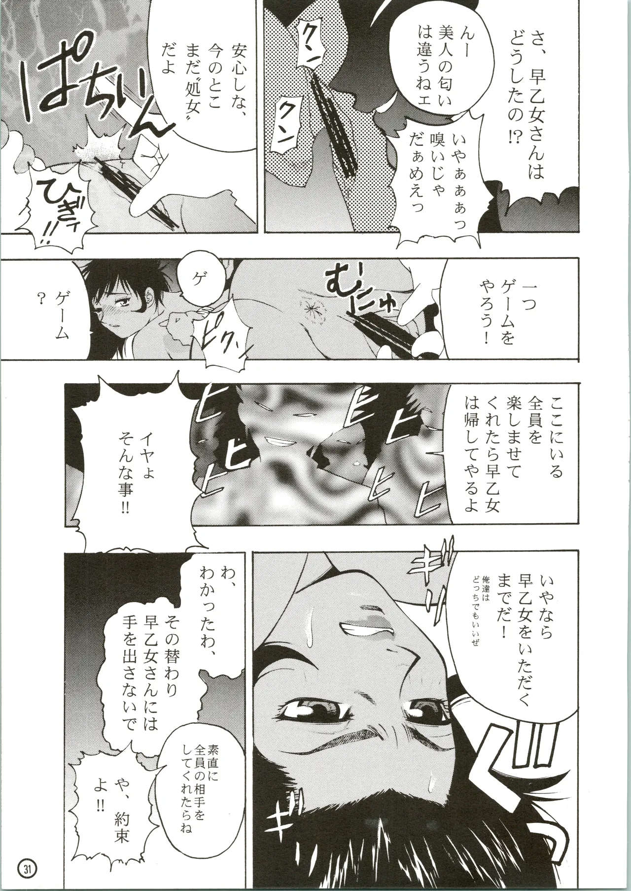 GIRL POWER Vol.2 - page33