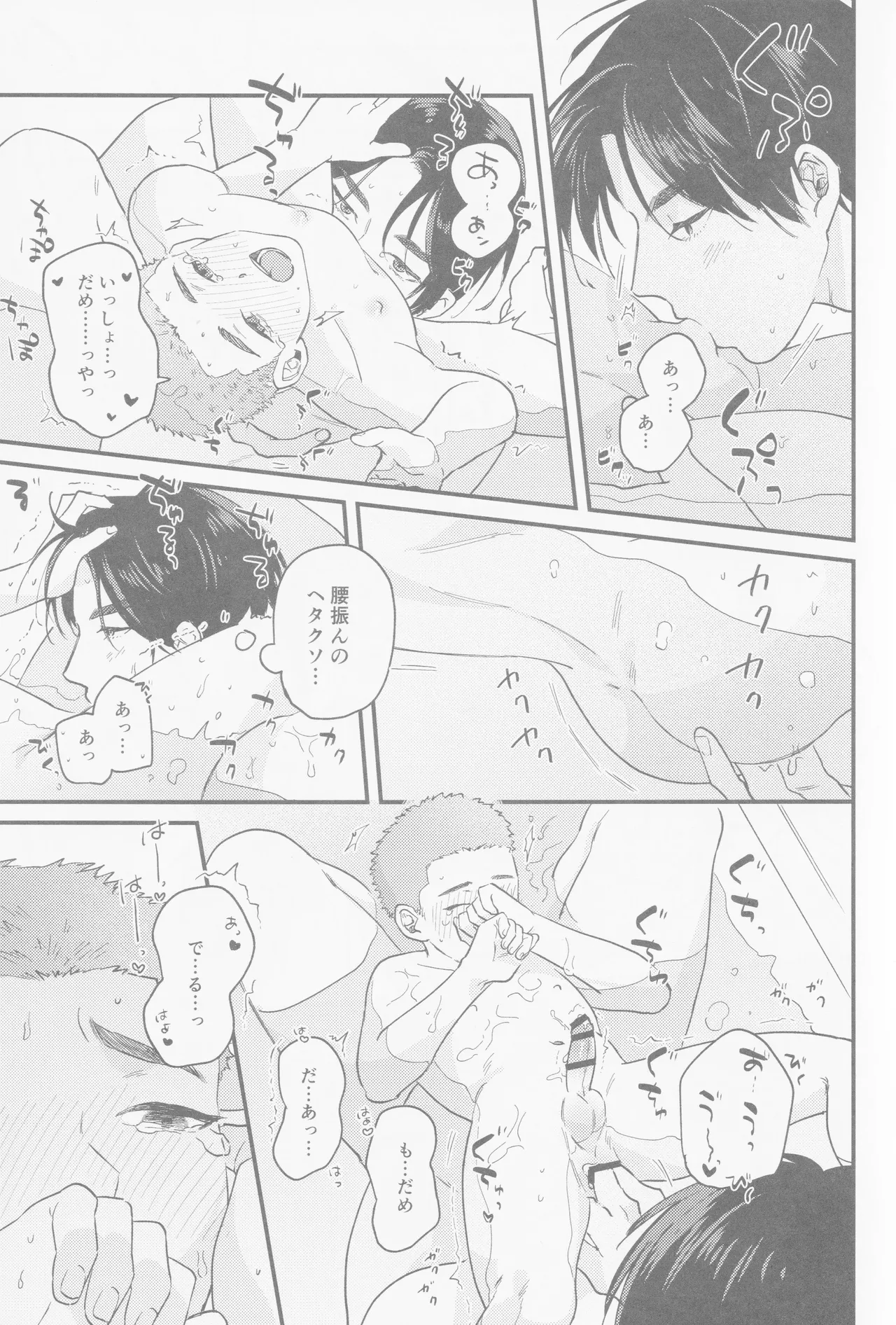 Kaede niichan - page12