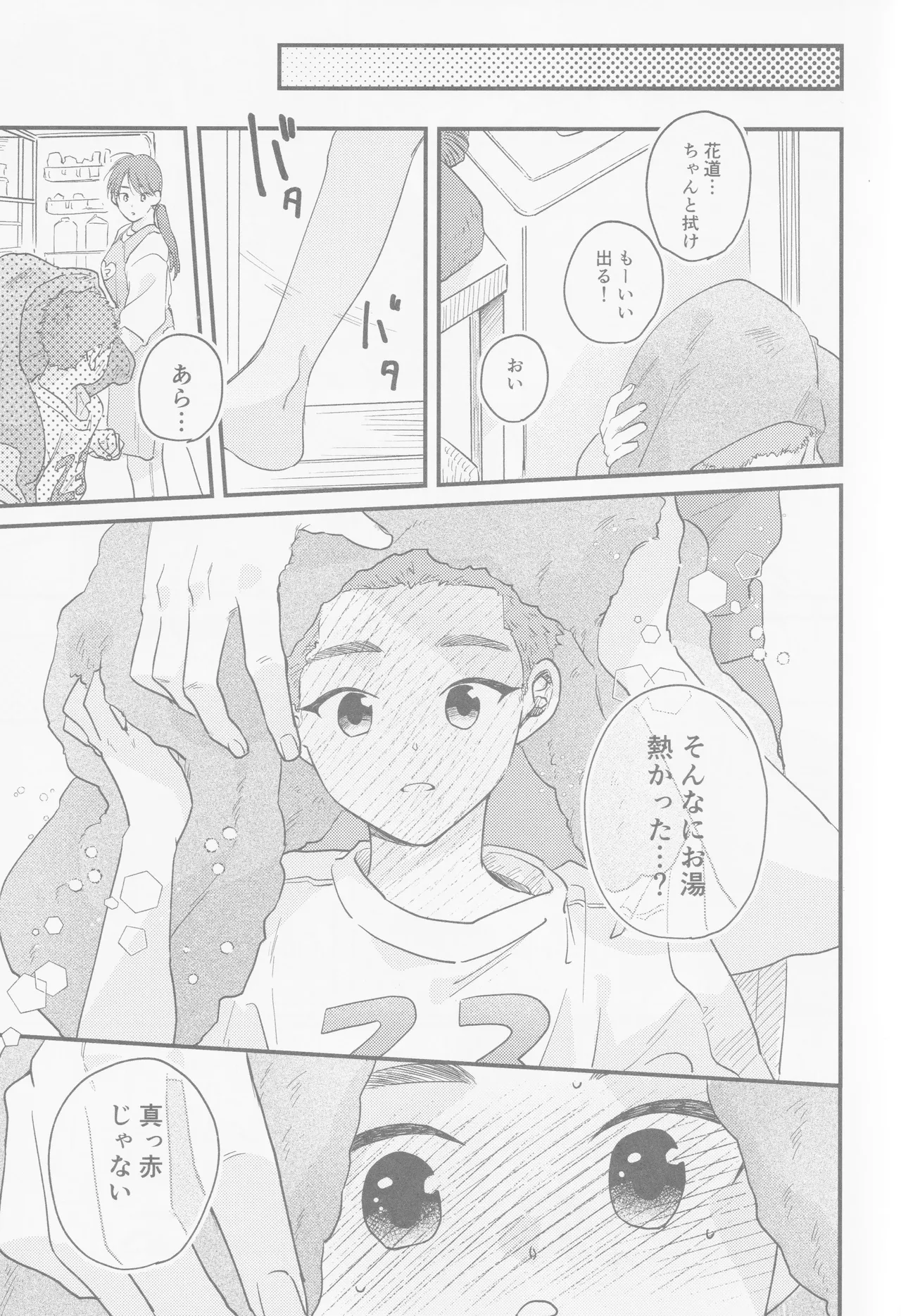 Kaede niichan - page14