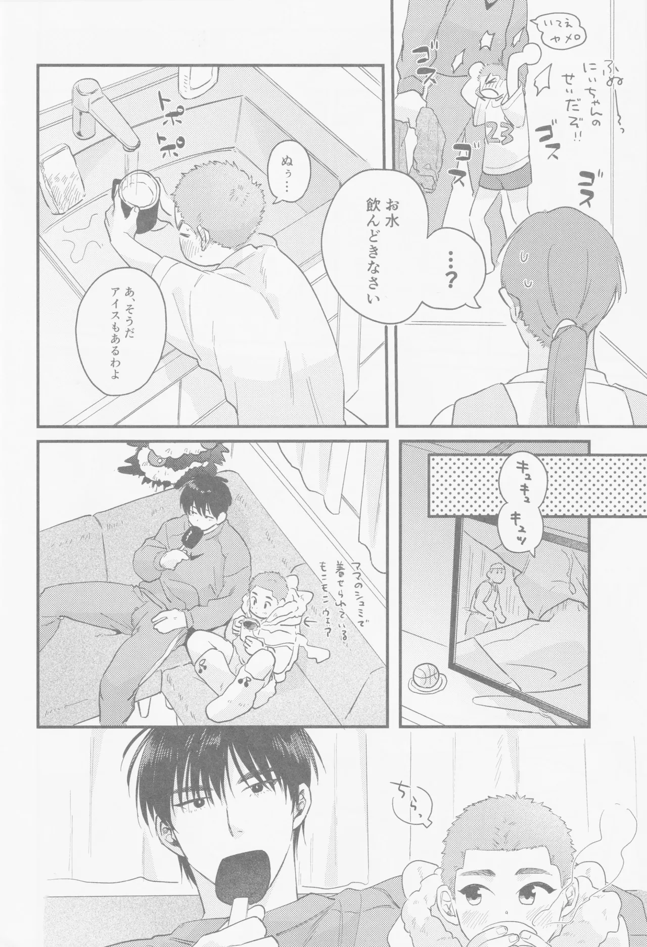 Kaede niichan - page15