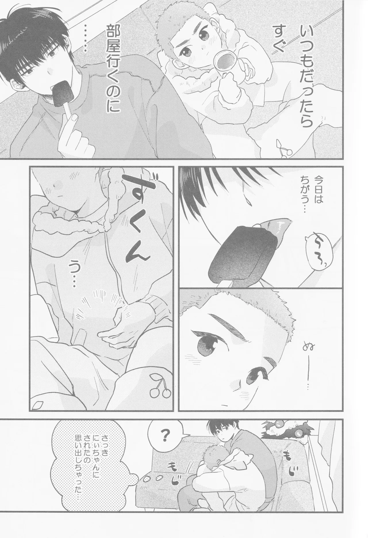 Kaede niichan - page16