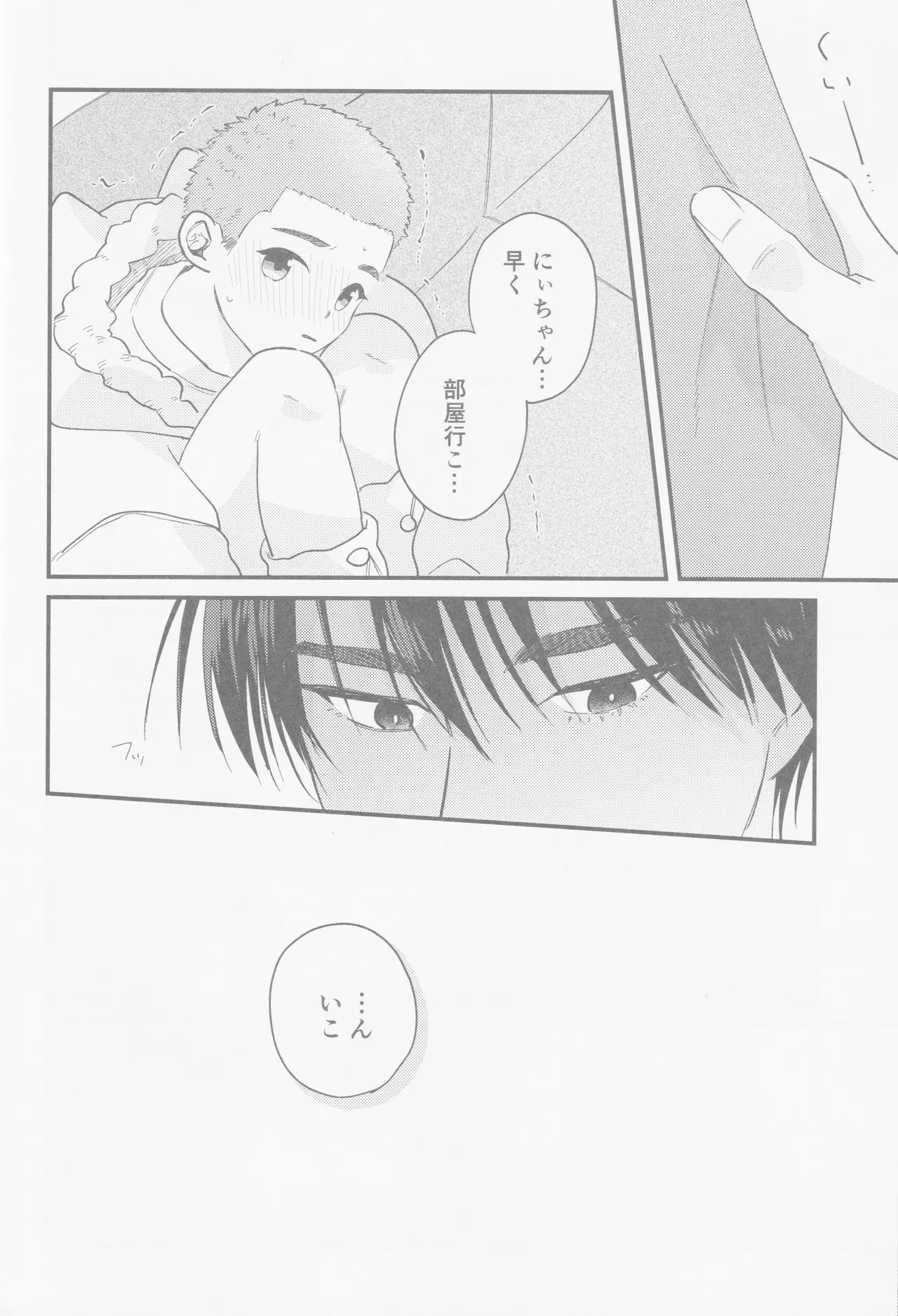 Kaede niichan - page17