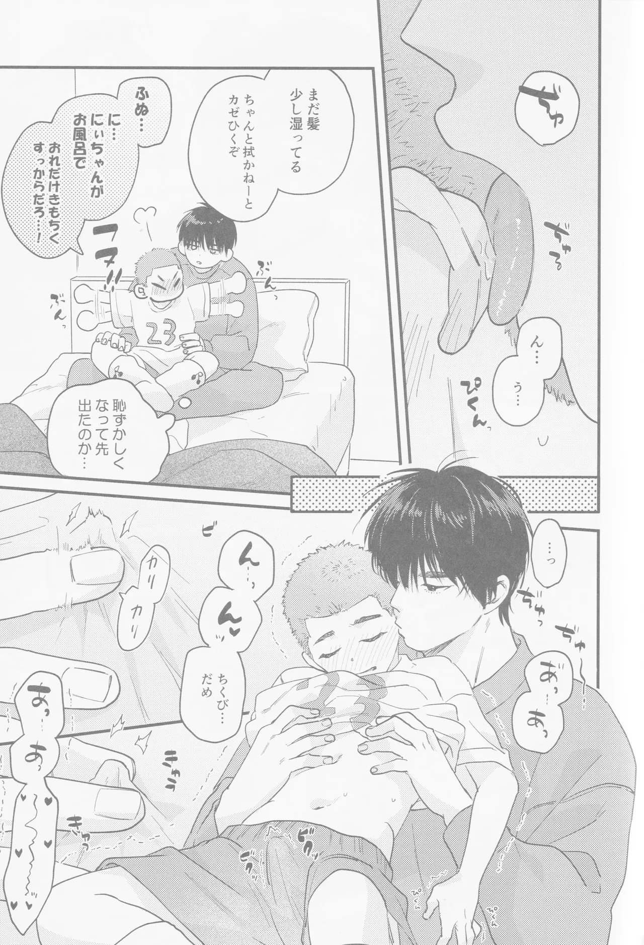Kaede niichan - page18