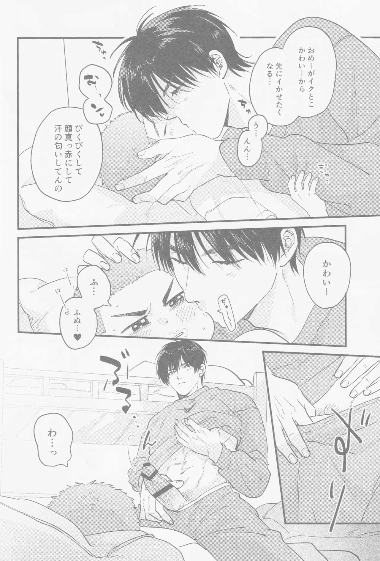 Kaede niichan - page19