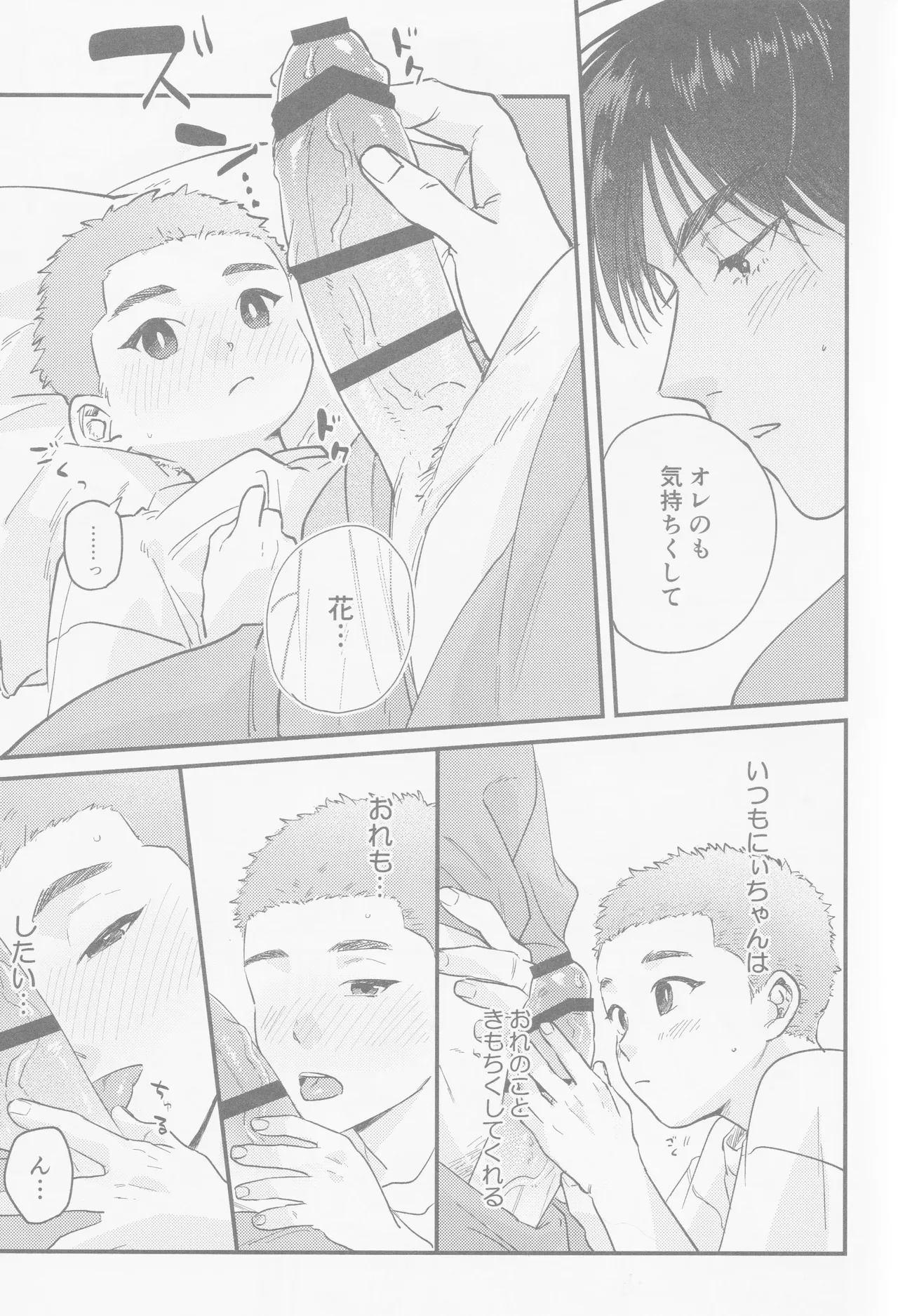 Kaede niichan - page20