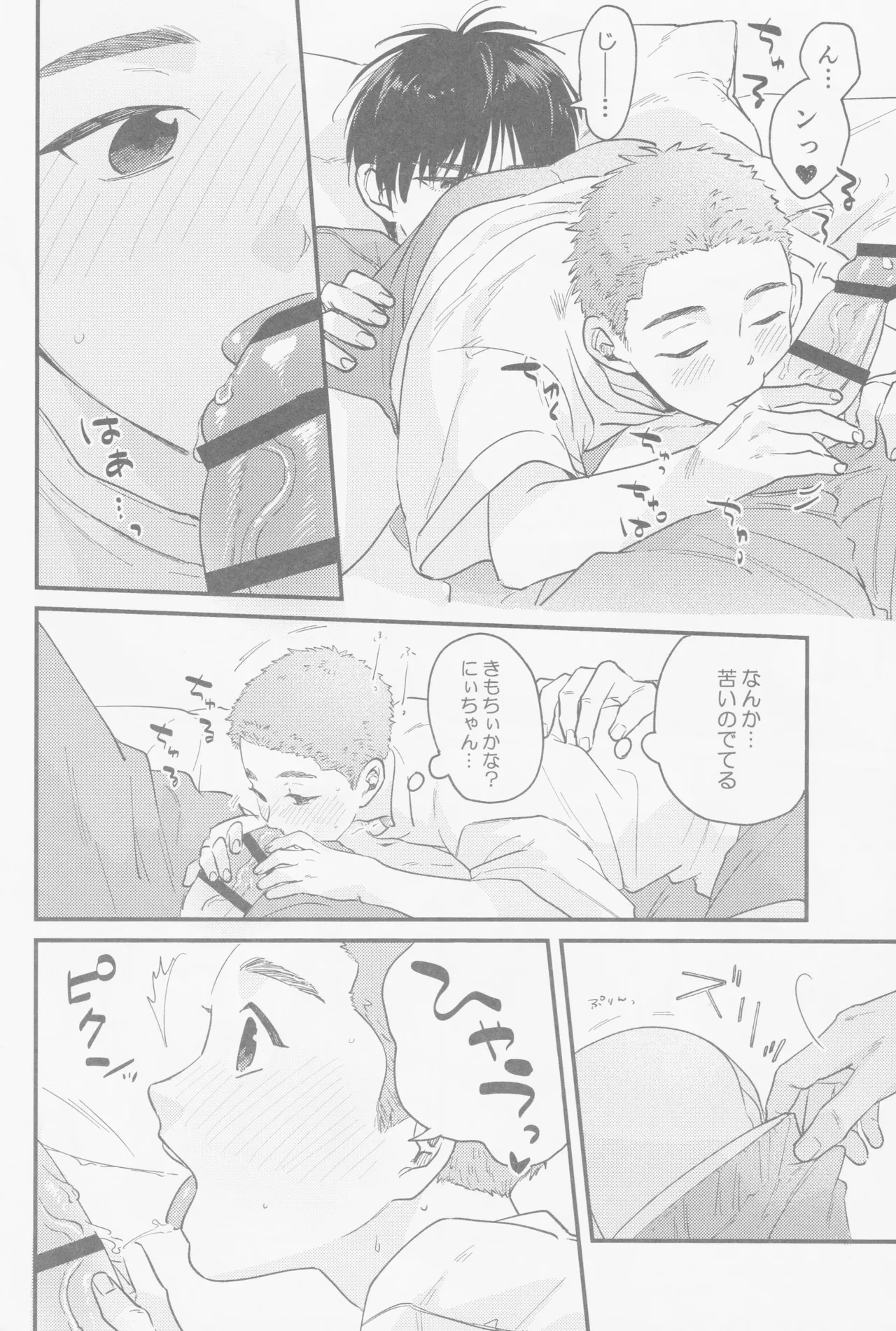 Kaede niichan - page21