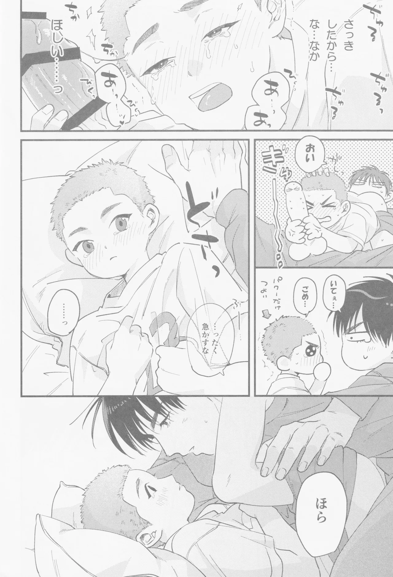 Kaede niichan - page23