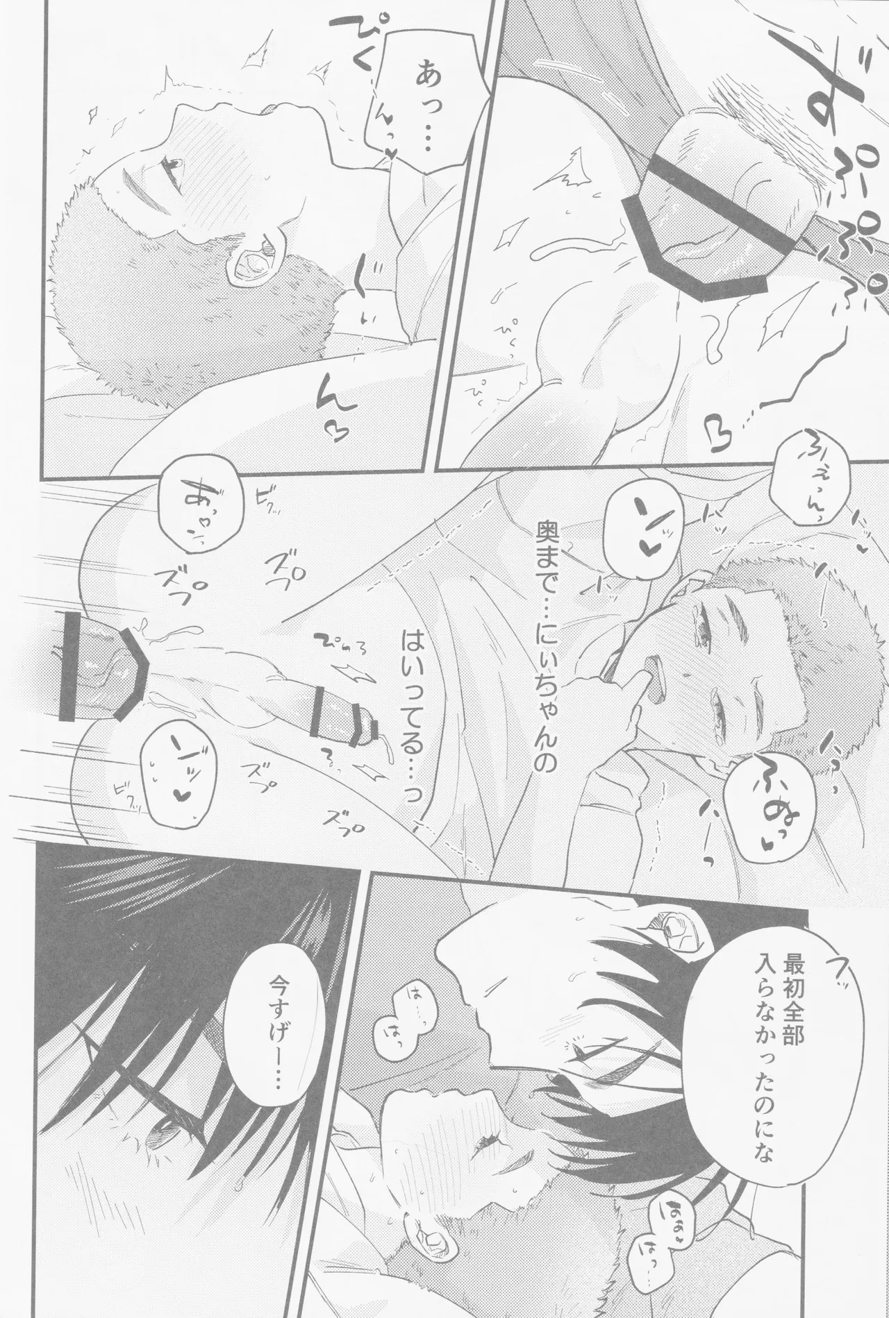 Kaede niichan - page25