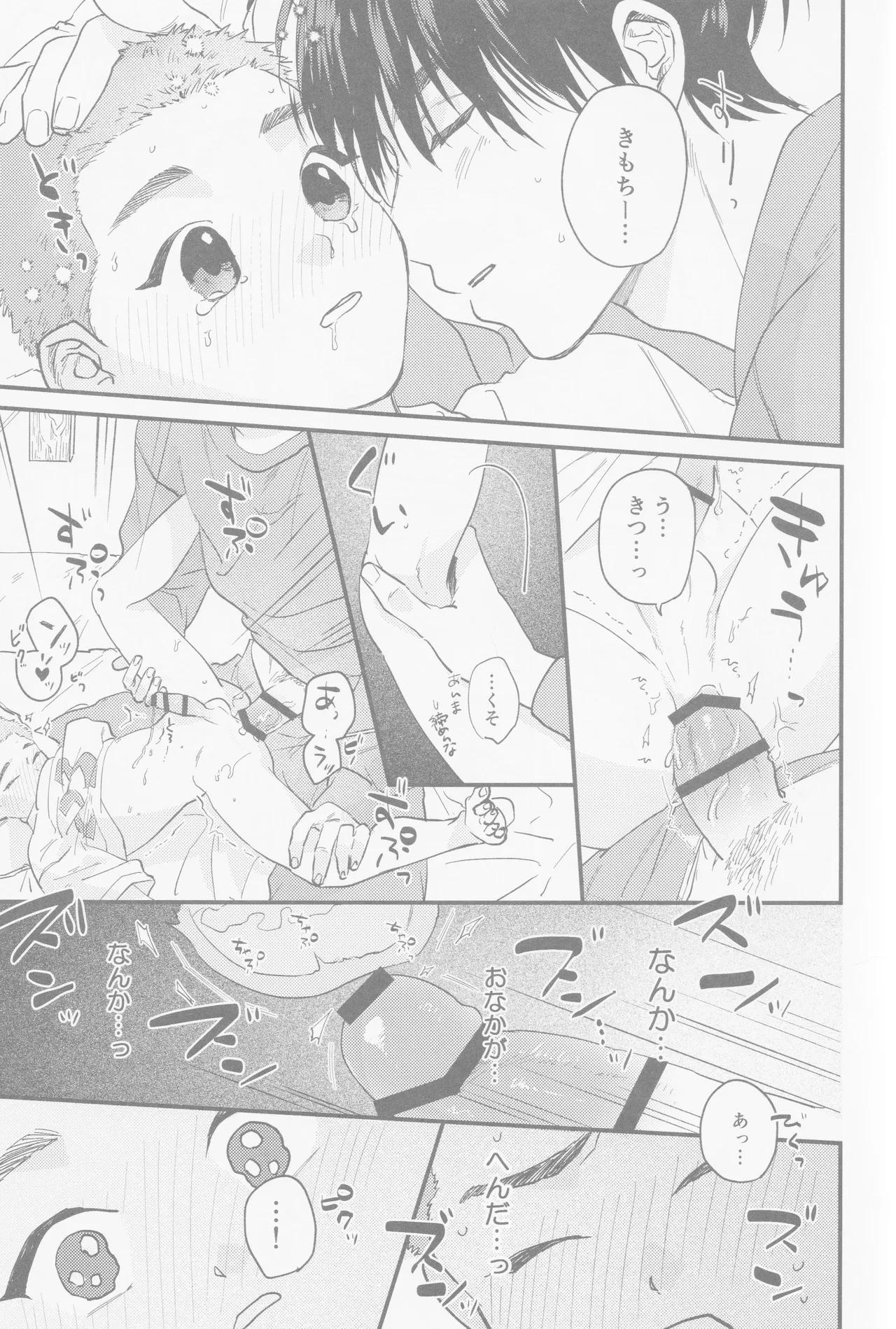 Kaede niichan - page26