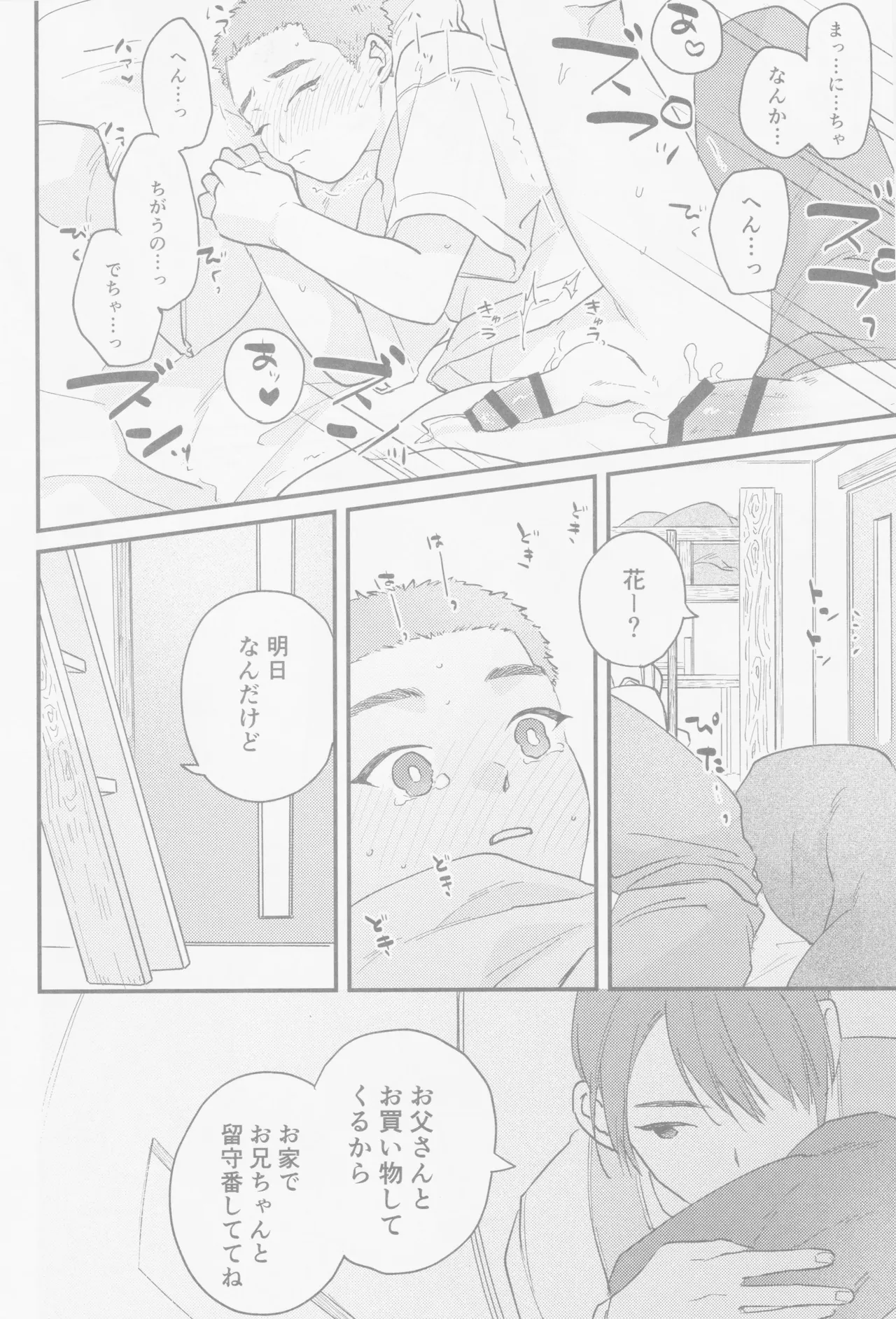 Kaede niichan - page27