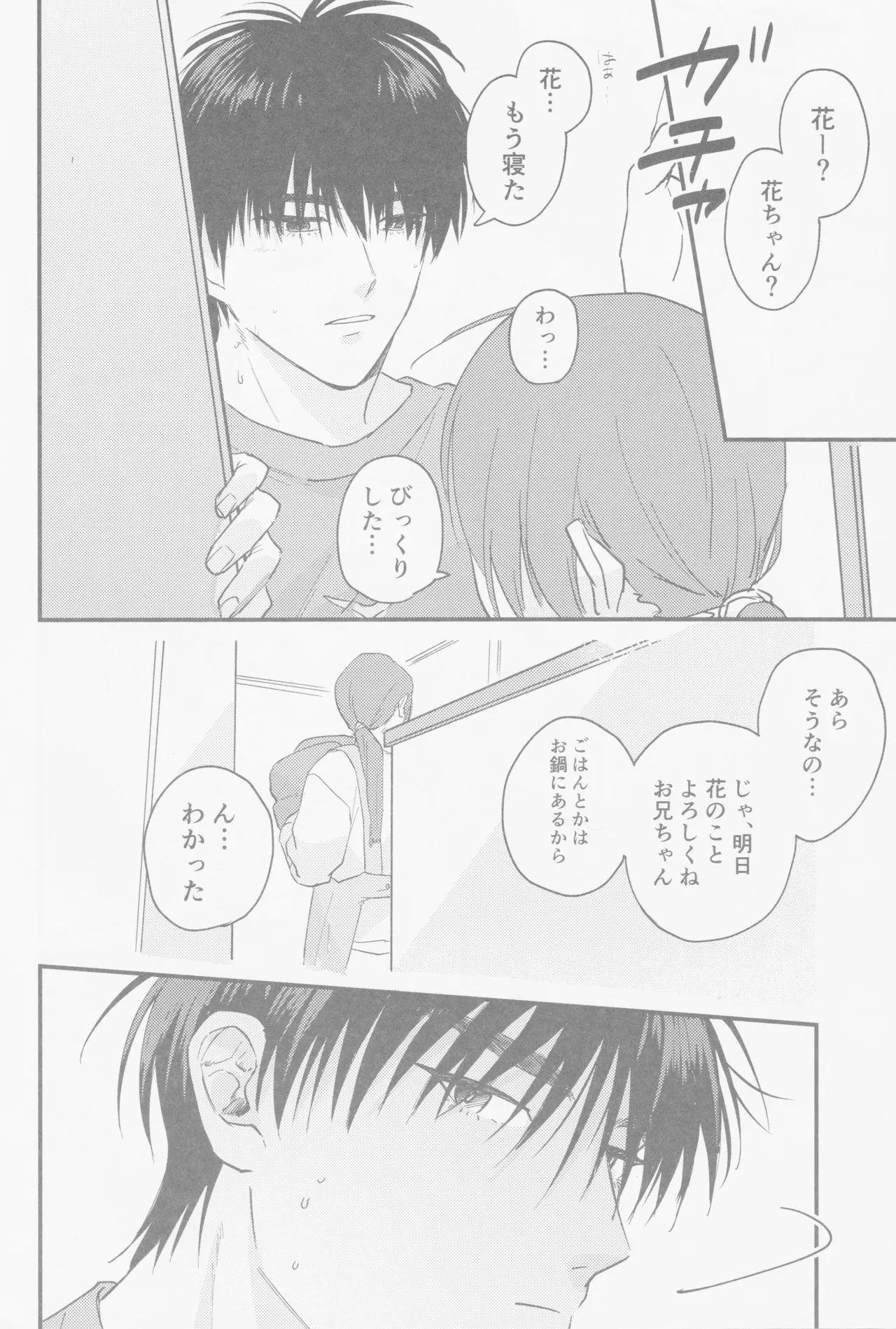 Kaede niichan - page29